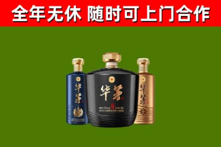 道真县烟酒回收华茅酒.jpg