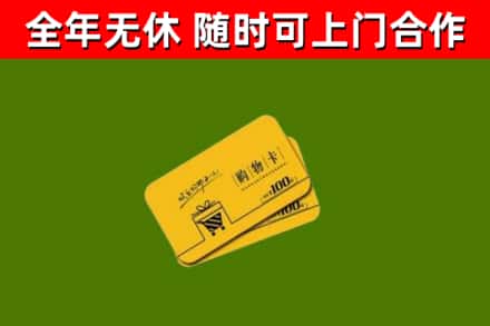 道真县烟酒回收购物卡.jpg