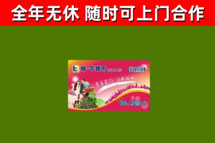 道真县烟酒回收超市卡.jpg